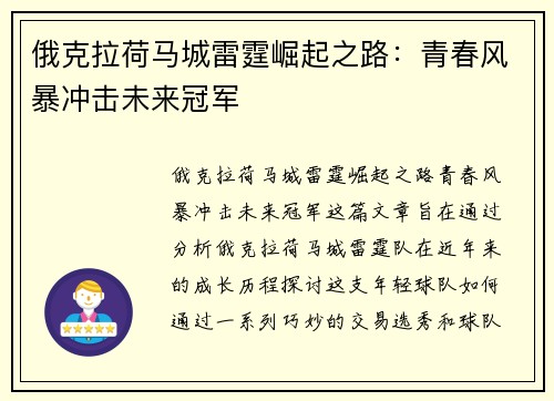 俄克拉荷马城雷霆崛起之路：青春风暴冲击未来冠军