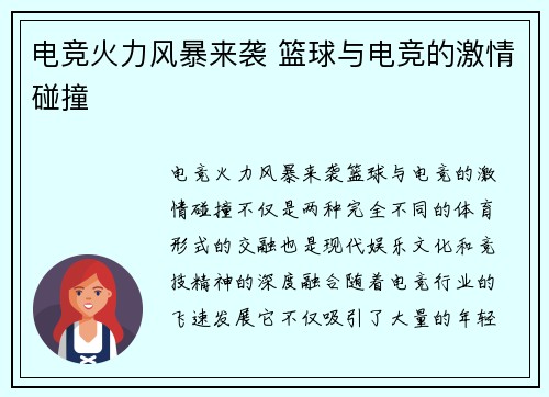 电竞火力风暴来袭 篮球与电竞的激情碰撞